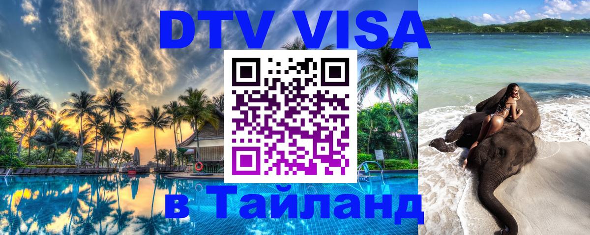 Цены на DTV визу в Таиланд — пакеты услуг, достаточно даже паспорта - Улан-Батор 